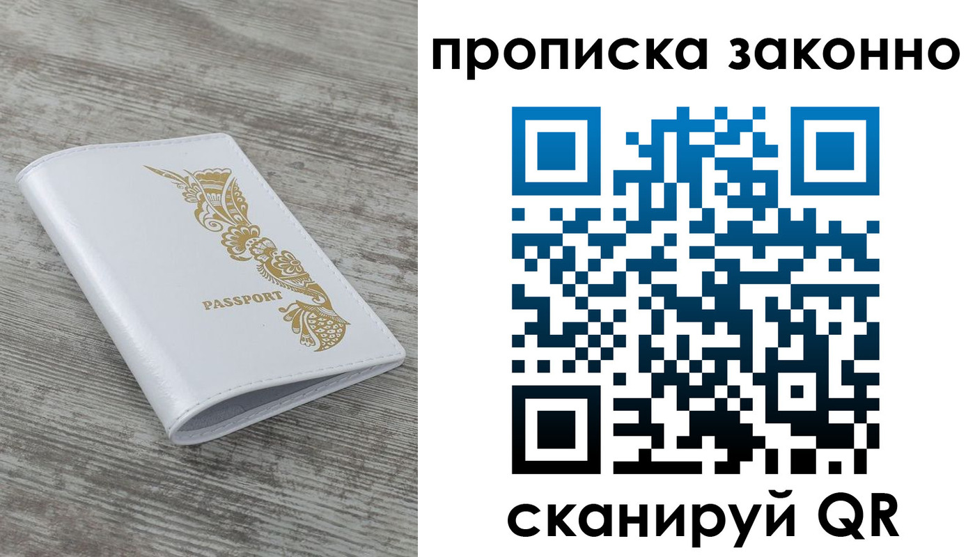 временная регистрация купить в Невеле