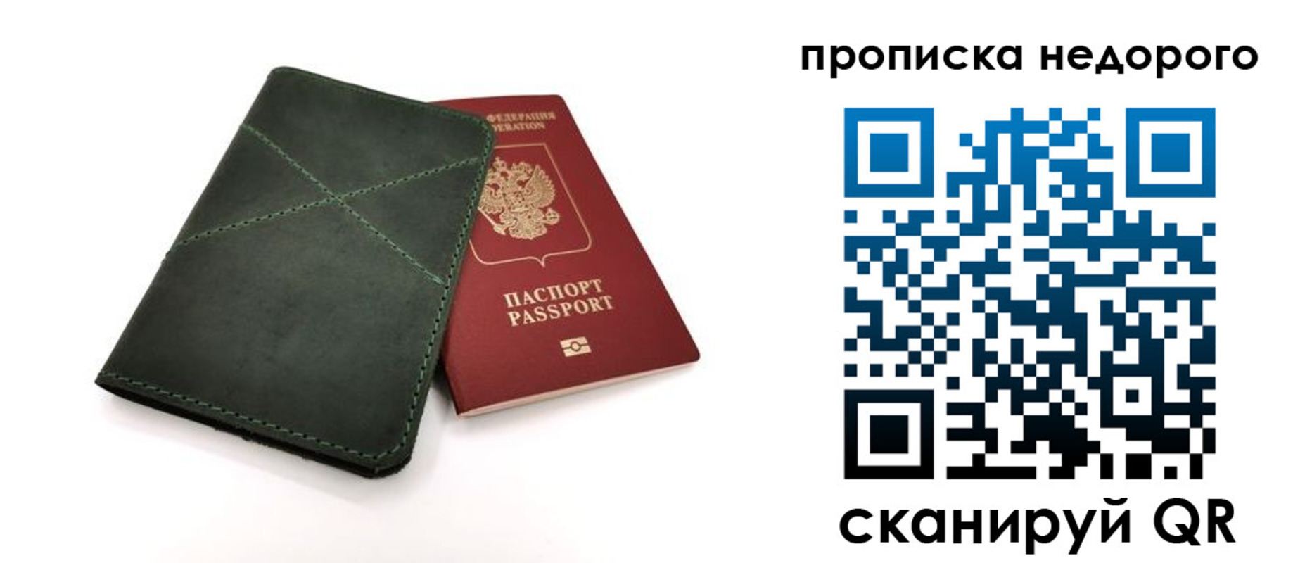 прописка для кредита в Невеле