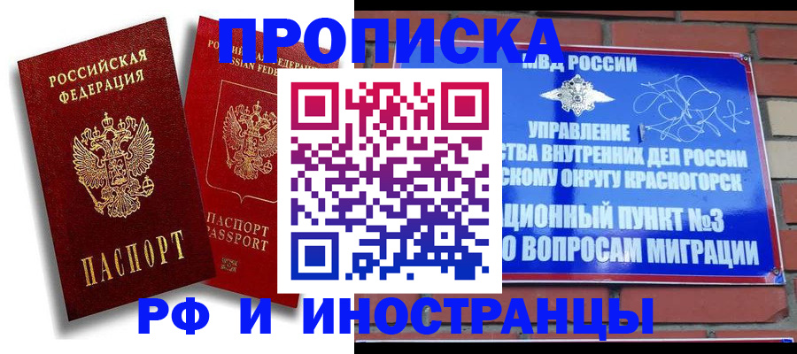 временная регистрация купить в Невеле