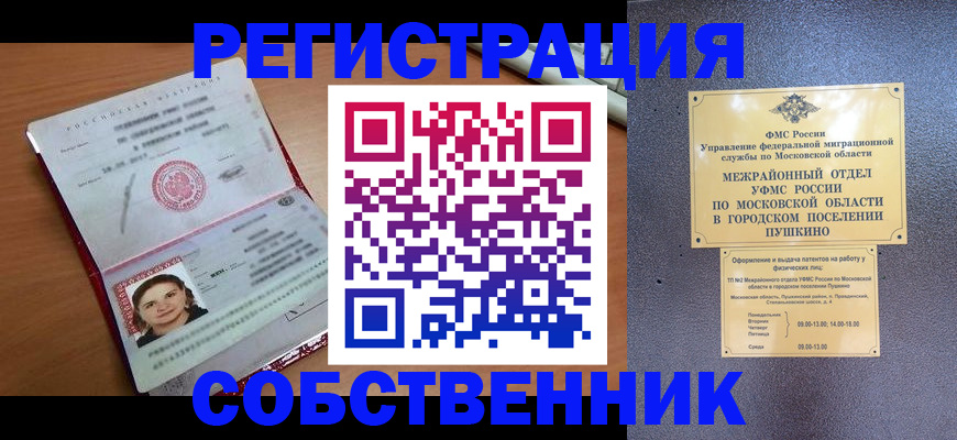 временная регистрация законно в Невеле