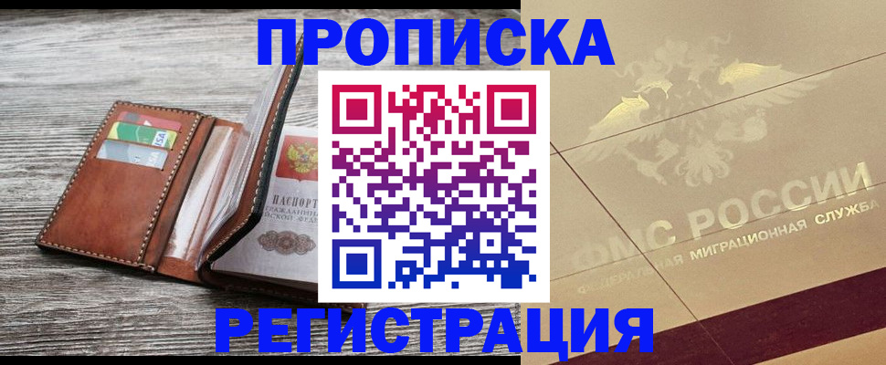 прописка в квартире в Невеле