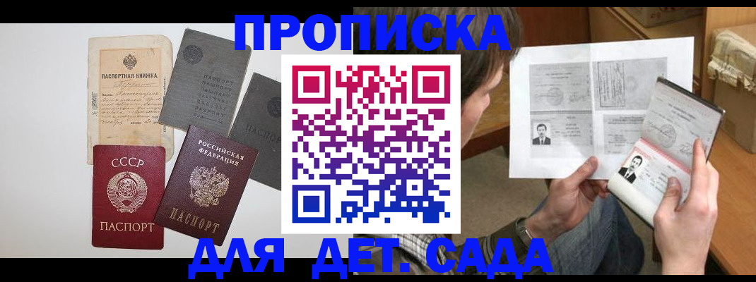 прописка 2025 в Невеле