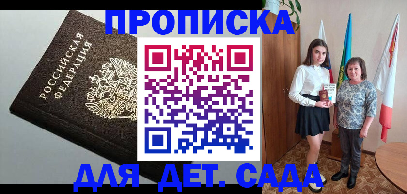 прописка для работы в Невеле