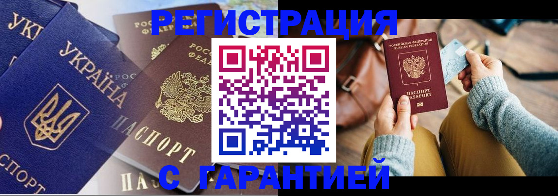 временная регистрация гарантия в Невеле