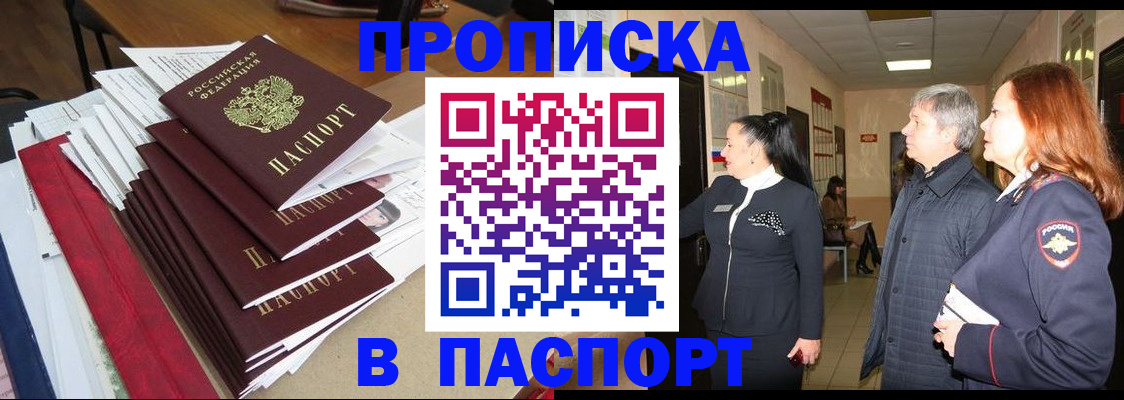 купить прописку в Невеле