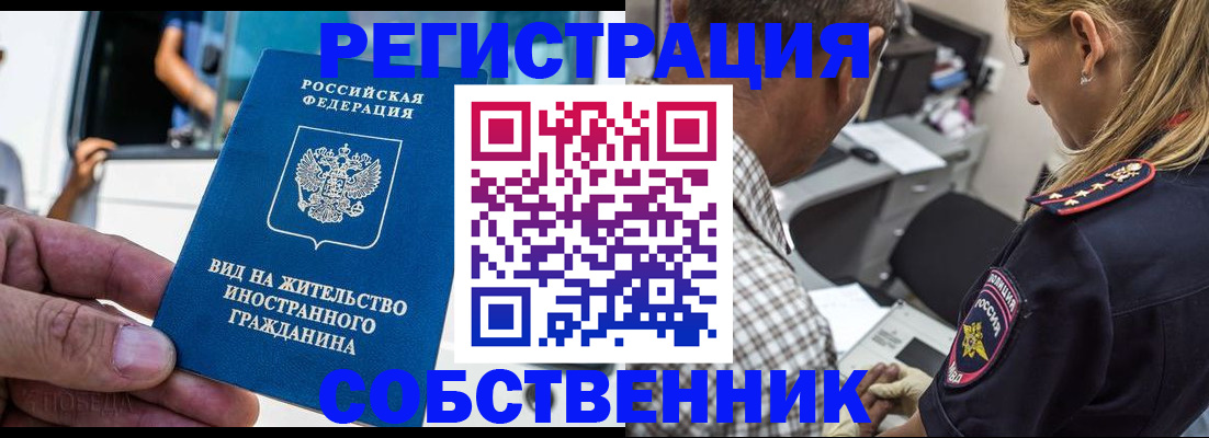 временная регистрация поиск в Невеле