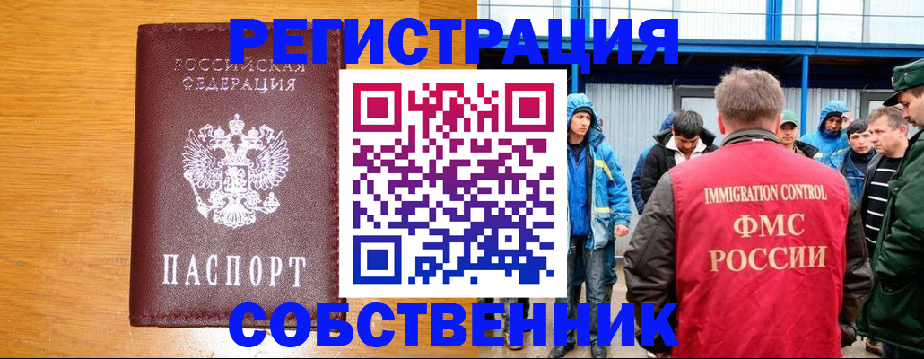 временная регистрация недорого в Невеле